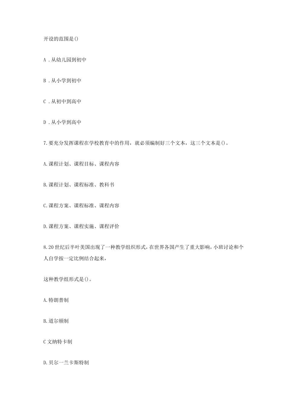 2020下半年浙江教师资格考试中学教育知识与能力真题及答案_第3页