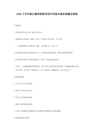 2020下半年浙江教师资格考试中学综合素质真题及答案