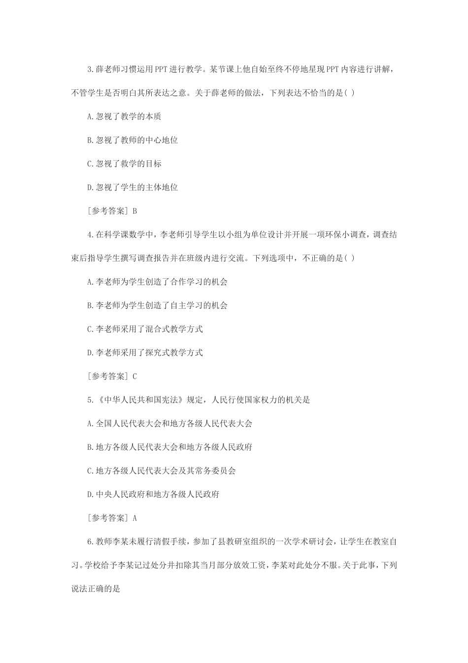 无忧考网_2021上半年云南教师资格证小学综合素质真题及答案_第2页