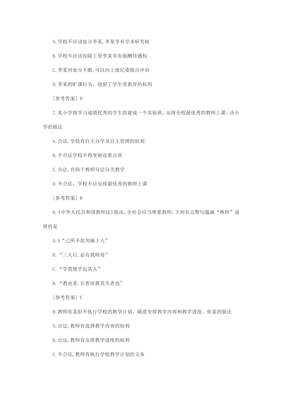 无忧考网_2021上半年云南教师资格证小学综合素质真题及答案_第3页