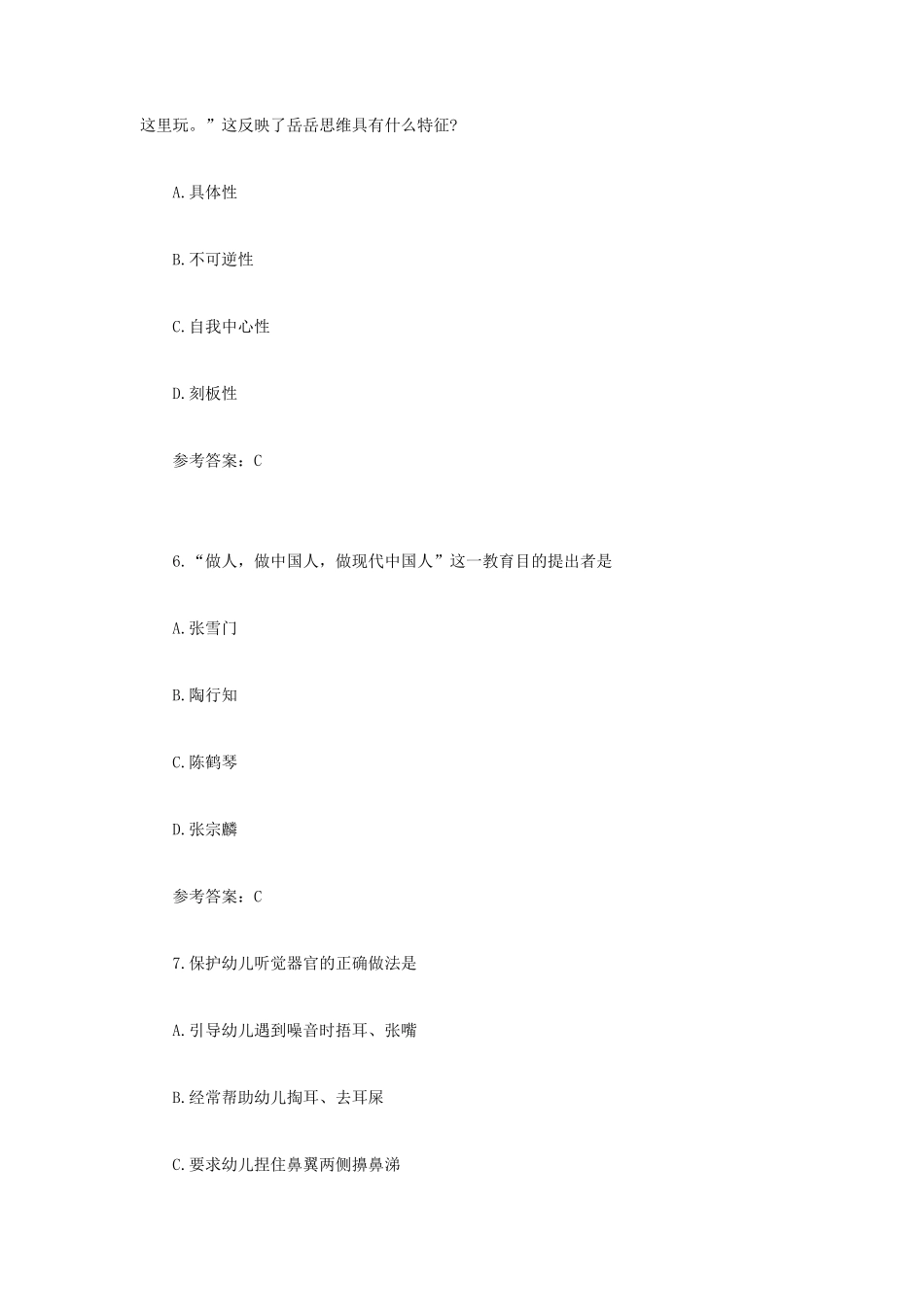 无忧考网_2021上半年云南教师资格证幼儿保教知识与教学能力真题及答案_第3页
