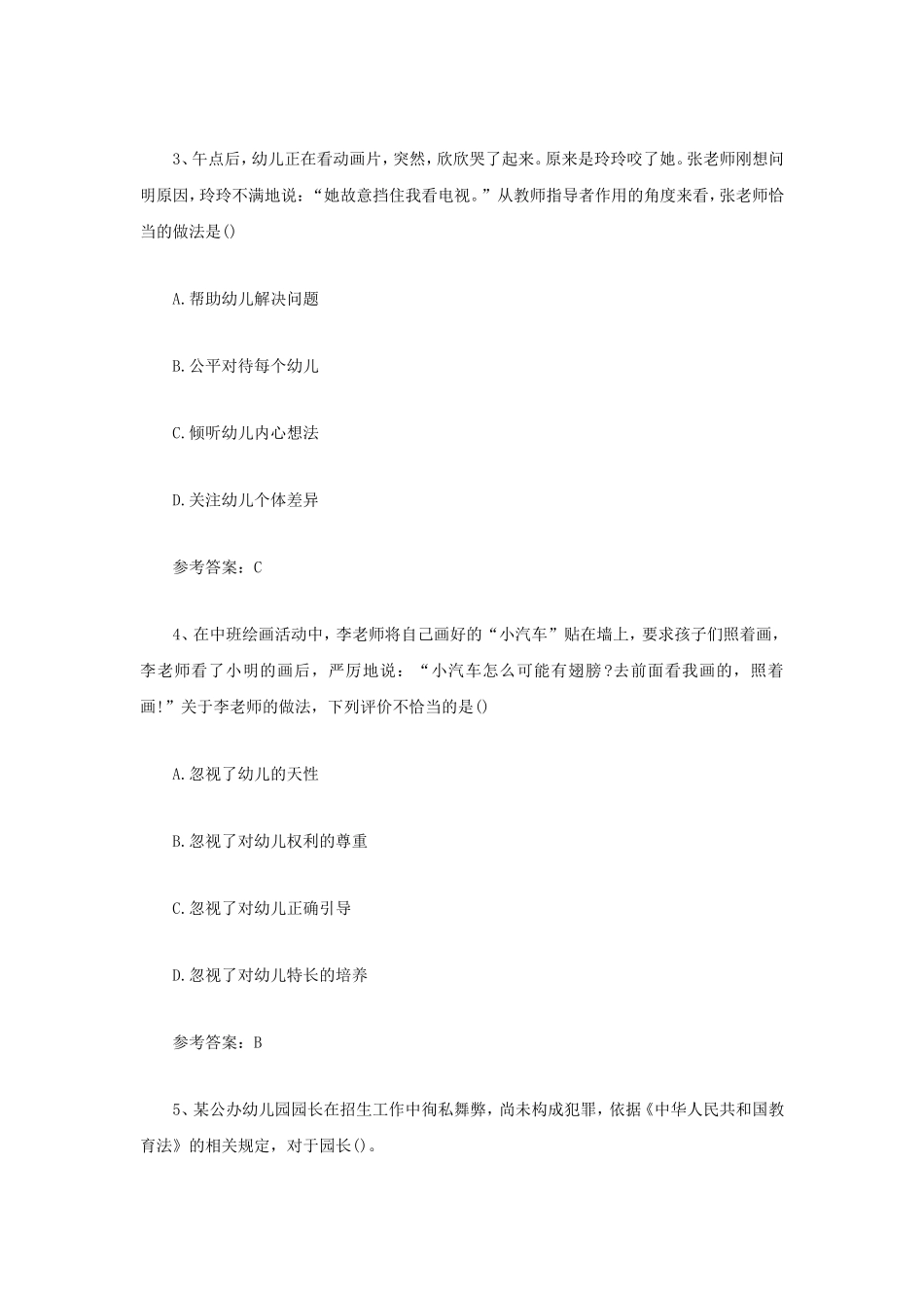 无忧考网_2021上半年云南教师资格证幼儿综合素质真题及答案_第2页