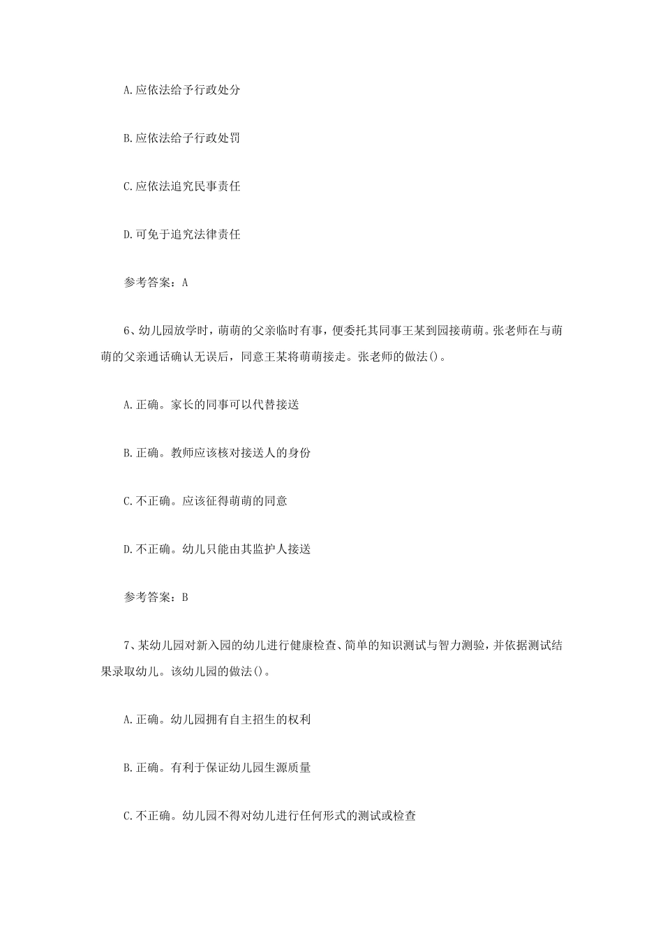 无忧考网_2021上半年云南教师资格证幼儿综合素质真题及答案_第3页