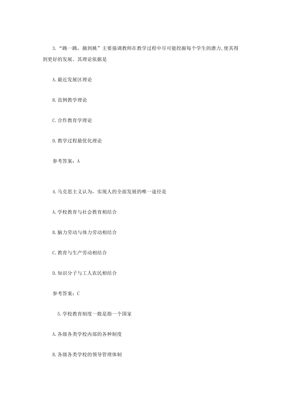 无忧考网_2021上半年云南教师资格证中学教育知识与能力真题及答案_第2页