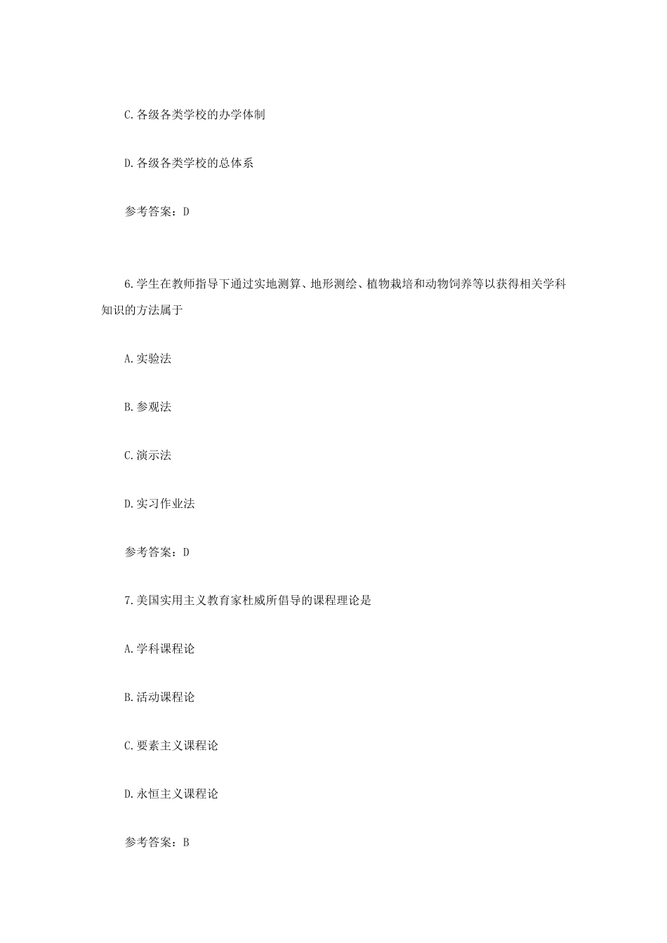 无忧考网_2021上半年云南教师资格证中学教育知识与能力真题及答案_第3页