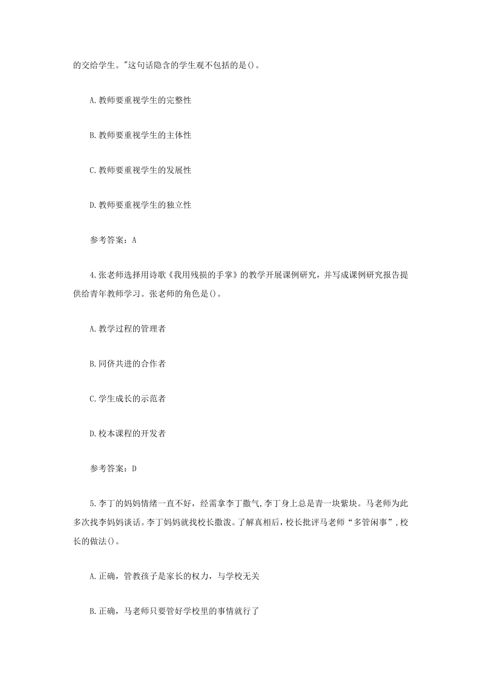 无忧考网_2021上半年云南教师资格证中学综合素质真题及答案_第2页