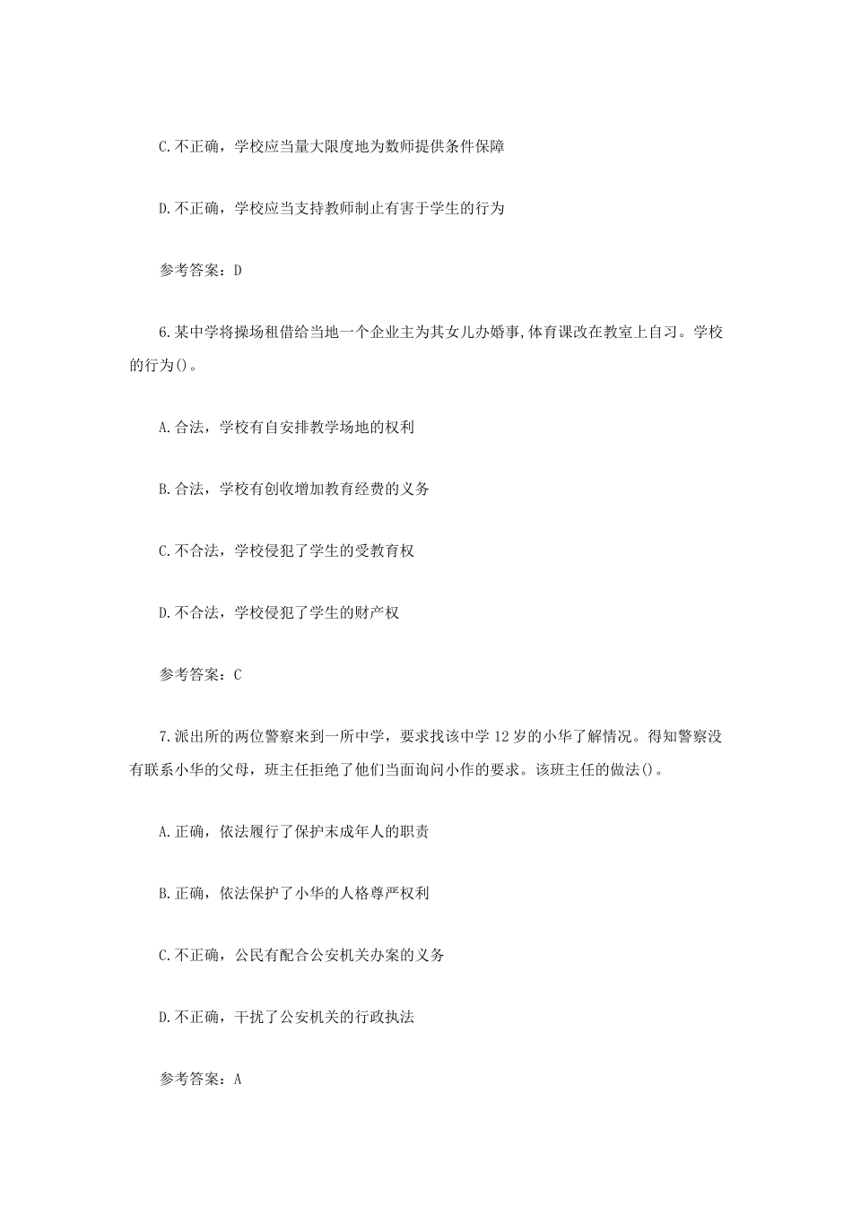无忧考网_2021上半年云南教师资格证中学综合素质真题及答案_第3页