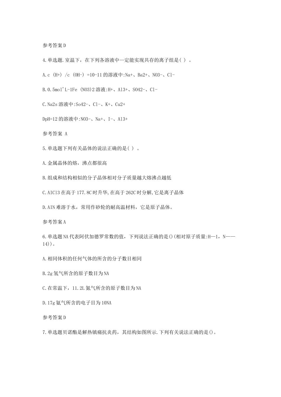 无忧考网_2021下半年云南教师资格证初级中学化学学科知识与教学能力真题及答案_第2页