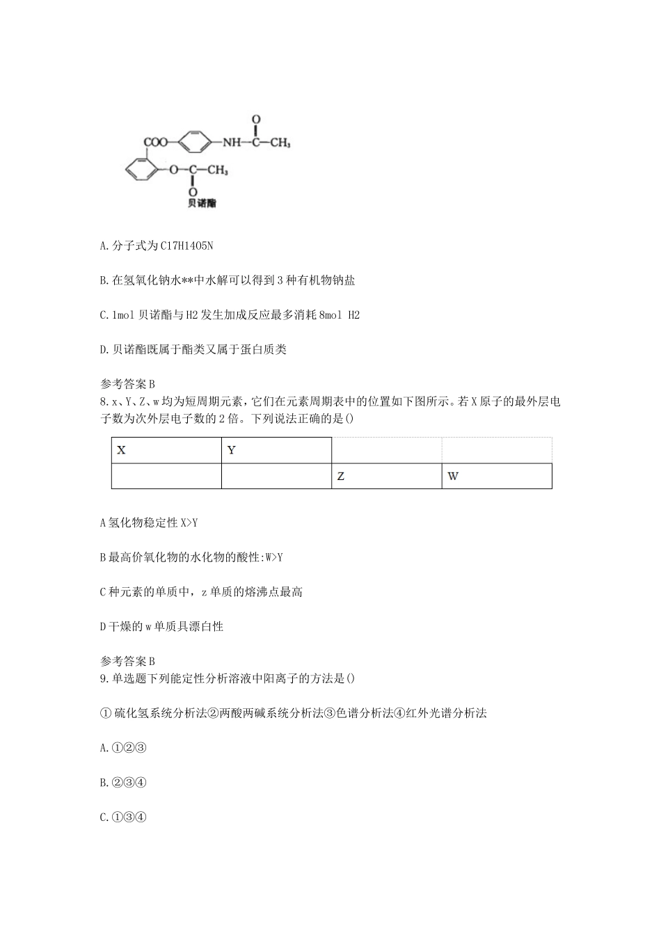 无忧考网_2021下半年云南教师资格证初级中学化学学科知识与教学能力真题及答案_第3页
