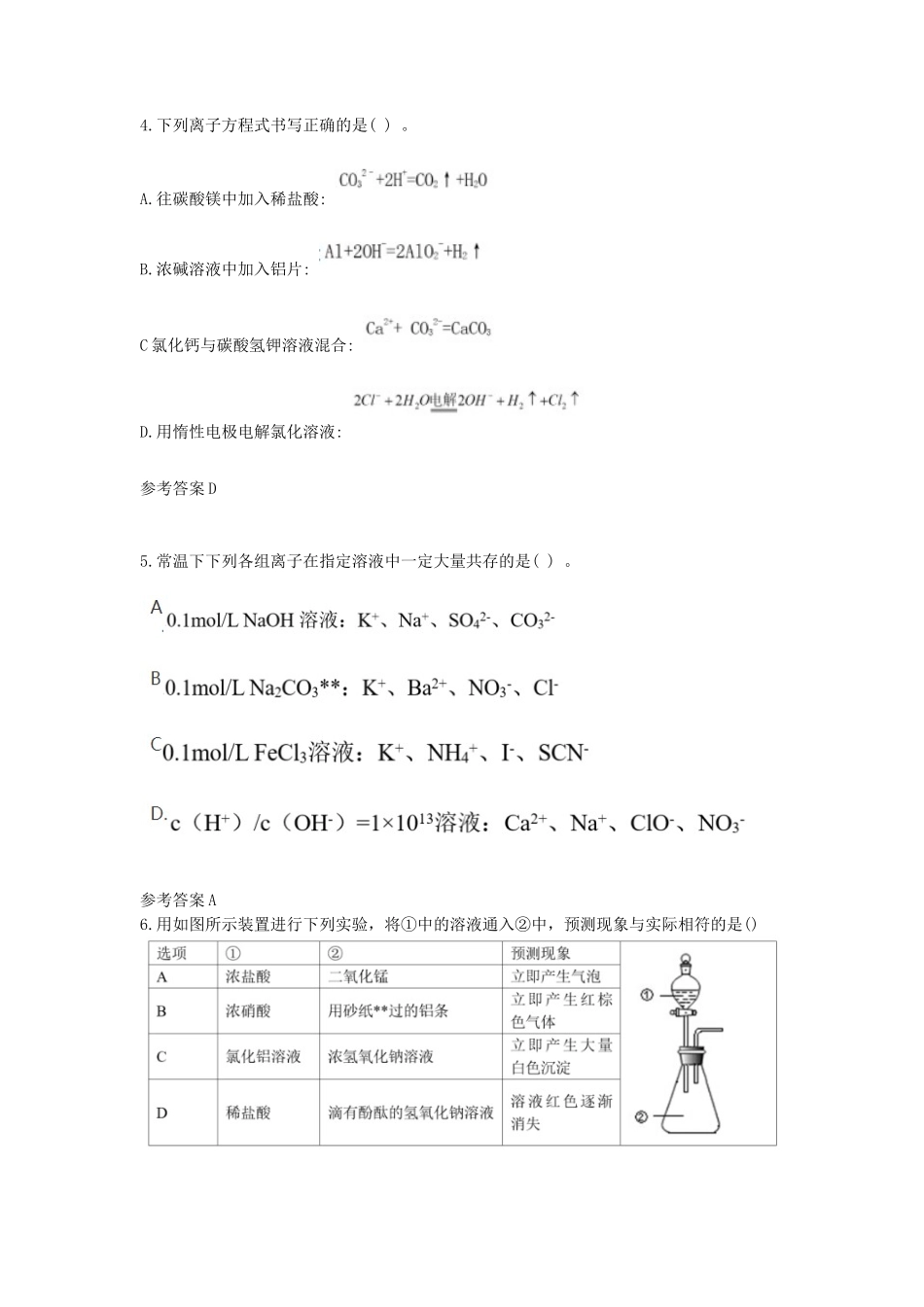 无忧考网_2021下半年云南教师资格证高级中学化学学科知识与教学能力真题及答案_第2页
