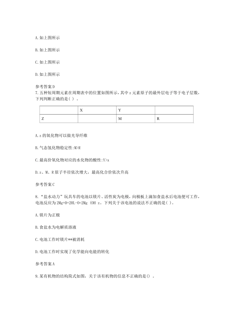 无忧考网_2021下半年云南教师资格证高级中学化学学科知识与教学能力真题及答案_第3页