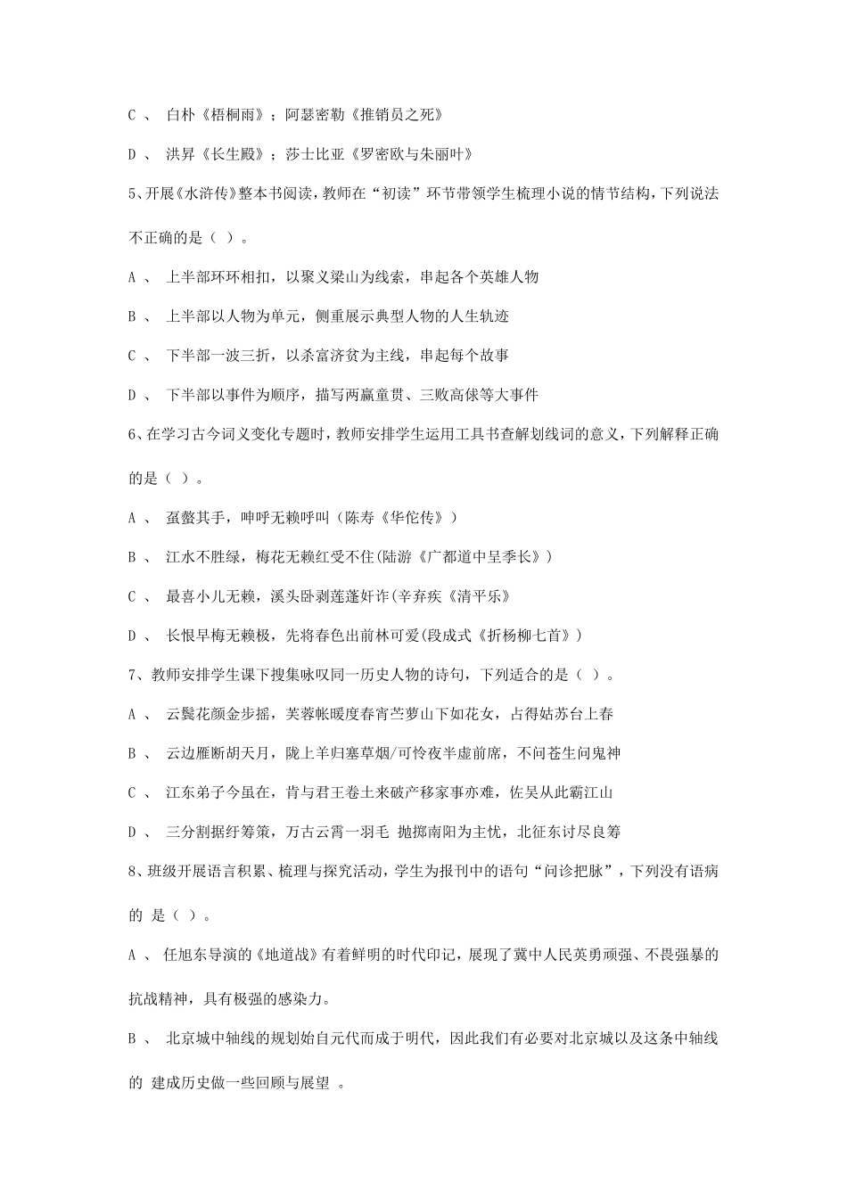 无忧考网_2021下半年云南教师资格证高级中学语文学科知识与教学能力真题及答案_第2页