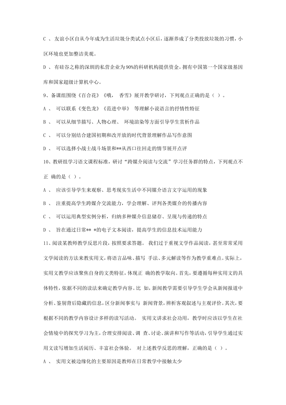 无忧考网_2021下半年云南教师资格证高级中学语文学科知识与教学能力真题及答案_第3页