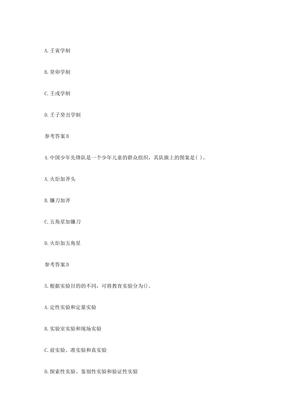 无忧考网_2021下半年云南教师资格证小学教育教学知识与能力真题及答案_第2页