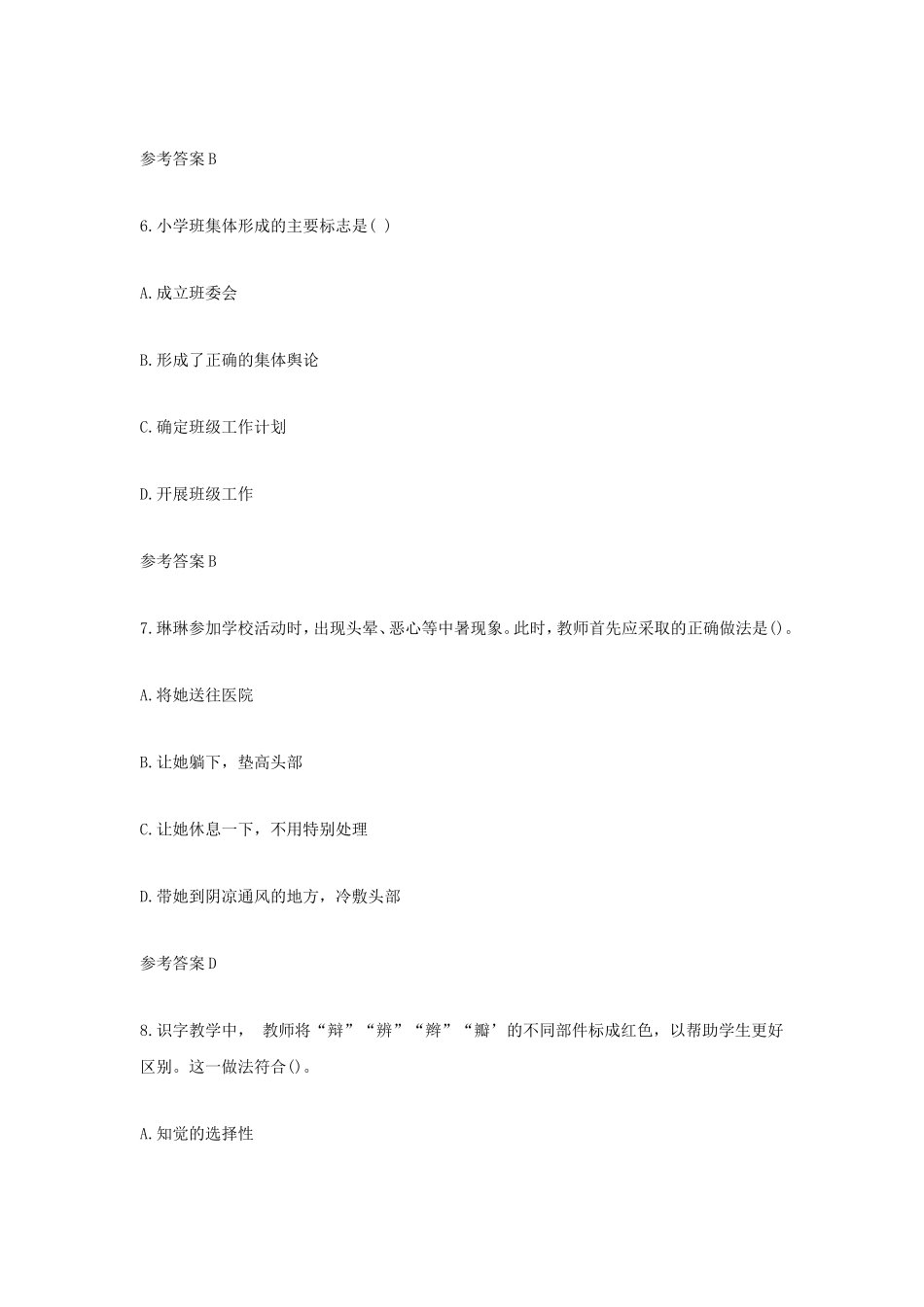 无忧考网_2021下半年云南教师资格证小学教育教学知识与能力真题及答案_第3页