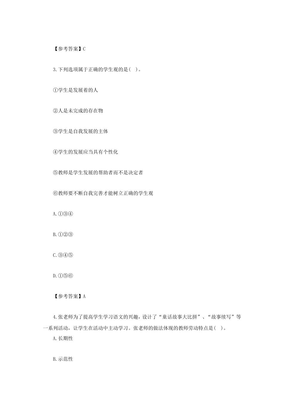 无忧考网_2021下半年云南教师资格证小学综合素质真题及答案_第2页