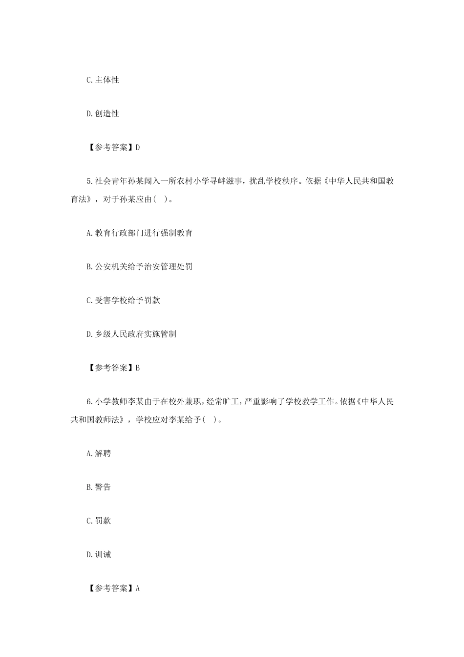 无忧考网_2021下半年云南教师资格证小学综合素质真题及答案_第3页