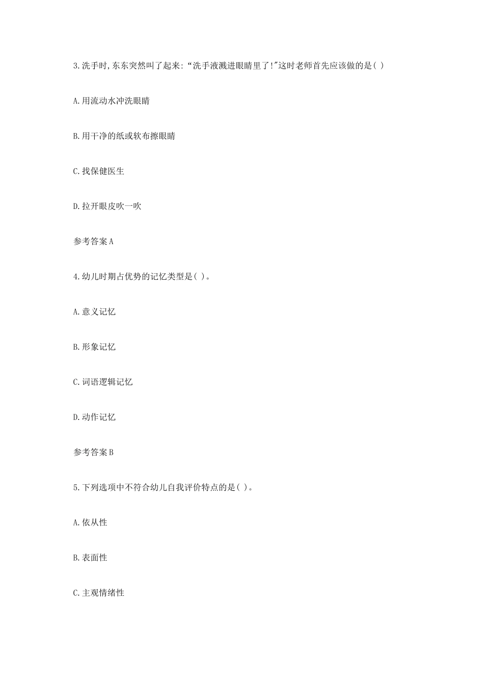 无忧考网_2021下半年云南教师资格证幼儿保教知识与能力真题及答案_第2页