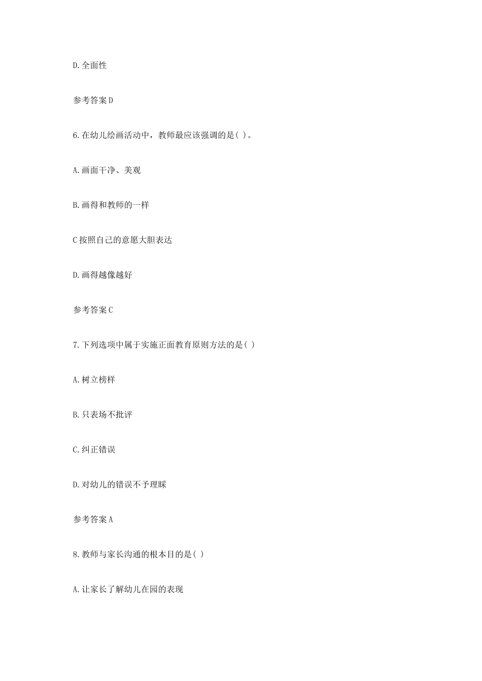 无忧考网_2021下半年云南教师资格证幼儿保教知识与能力真题及答案_第3页