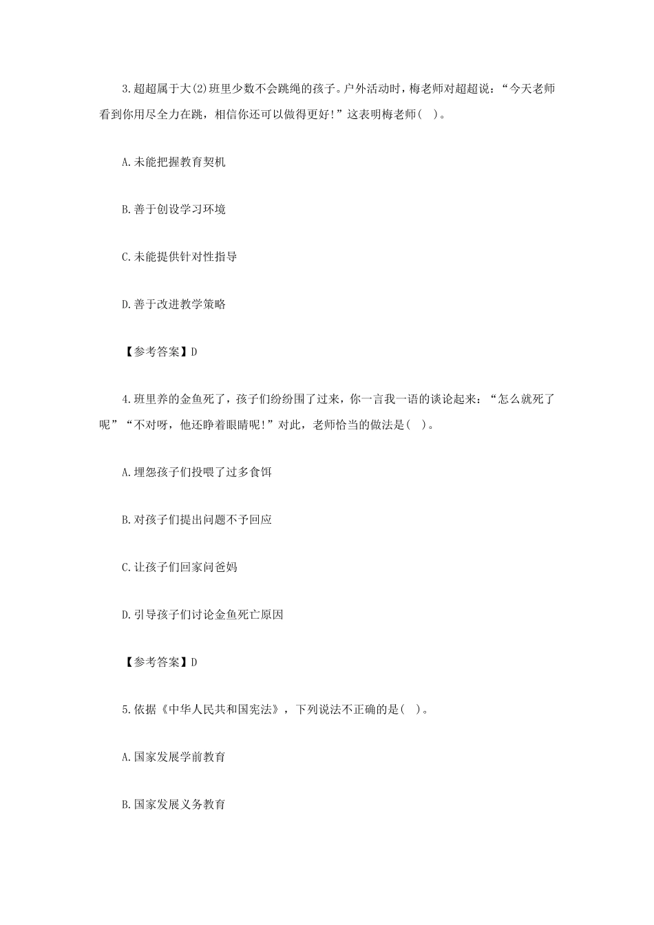 无忧考网_2021下半年云南教师资格证幼儿综合素质真题及答案_第2页