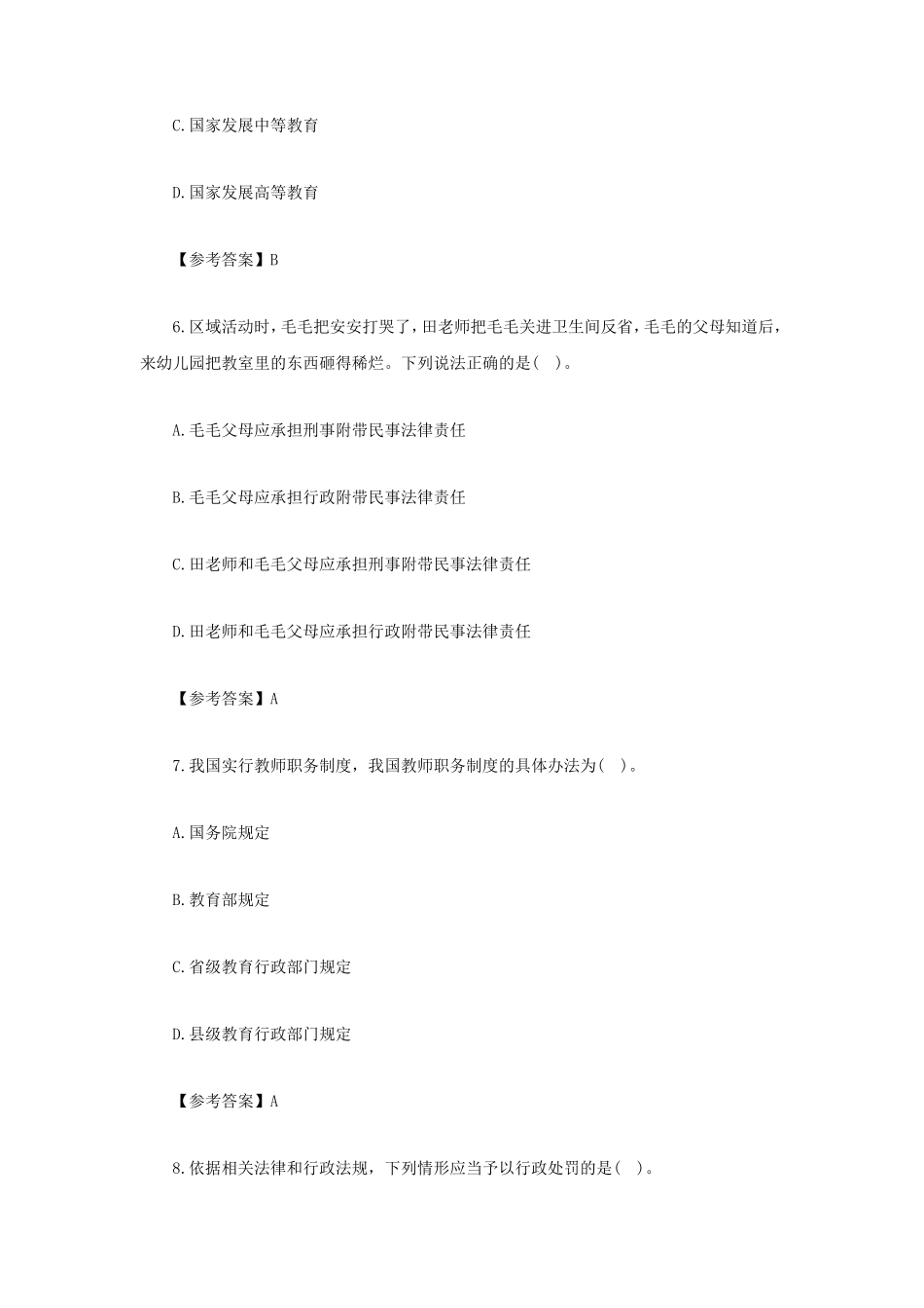 无忧考网_2021下半年云南教师资格证幼儿综合素质真题及答案_第3页