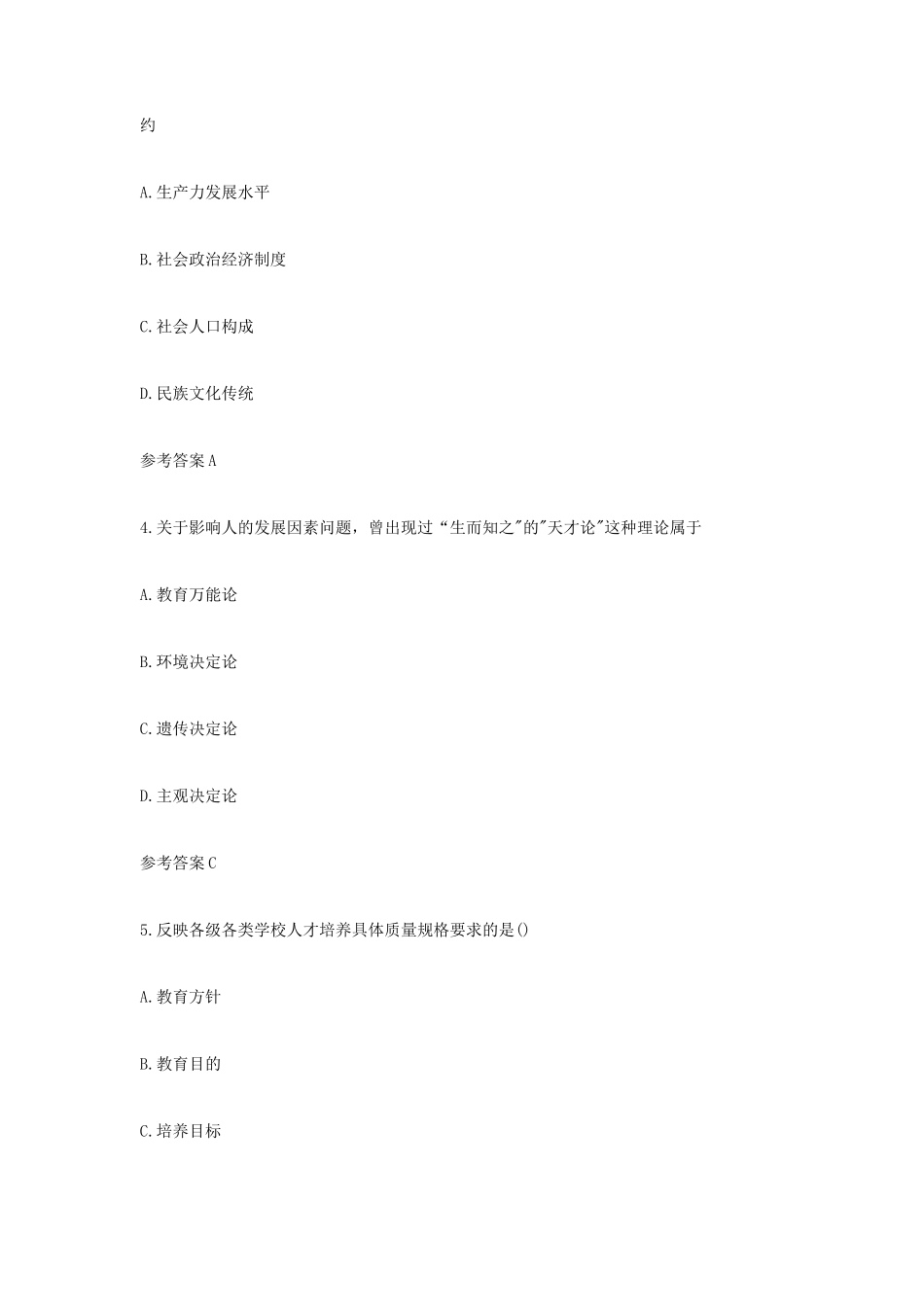 无忧考网_2021下半年云南教师资格证中学教育知识与能力真题及答案_第2页