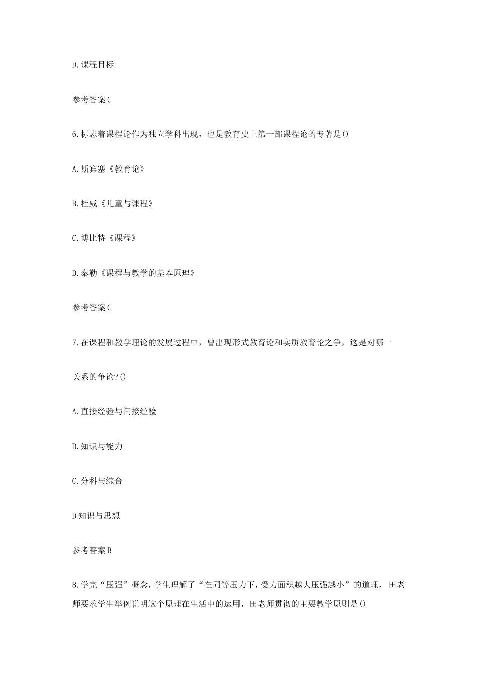 无忧考网_2021下半年云南教师资格证中学教育知识与能力真题及答案_第3页