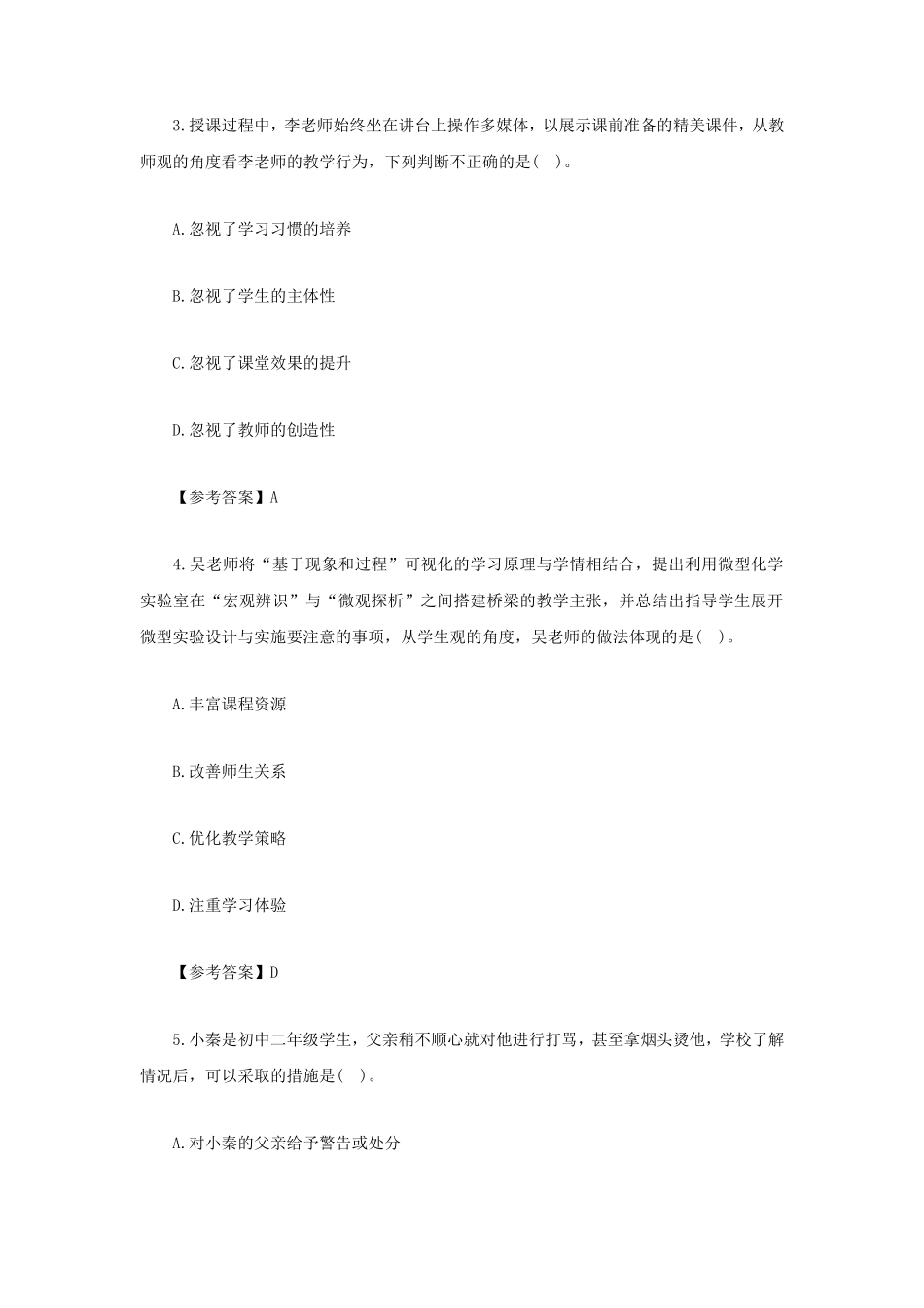 无忧考网_2021下半年云南教师资格证中学综合素质真题及答案_第2页