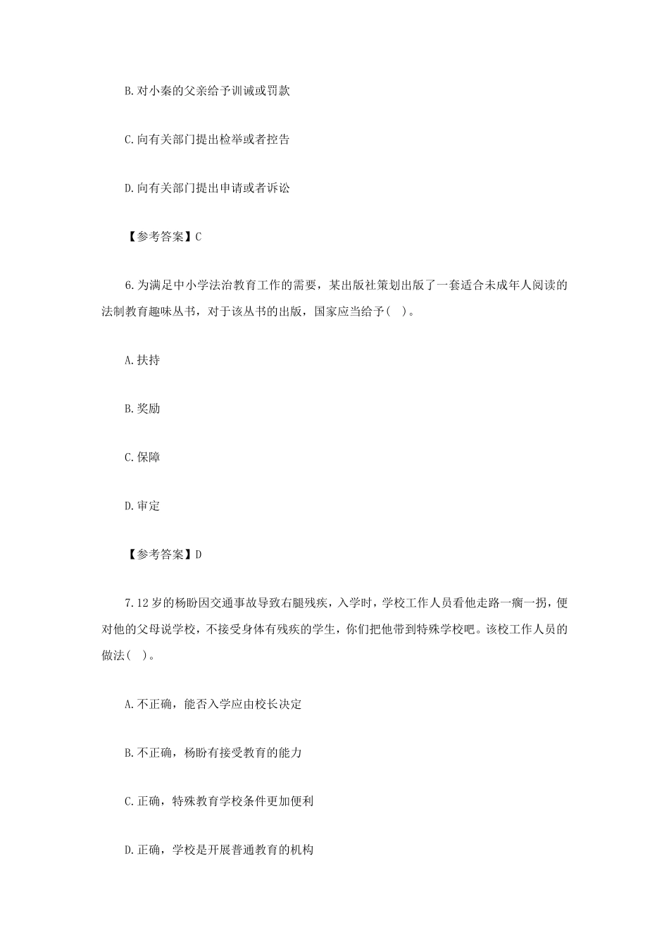 无忧考网_2021下半年云南教师资格证中学综合素质真题及答案_第3页