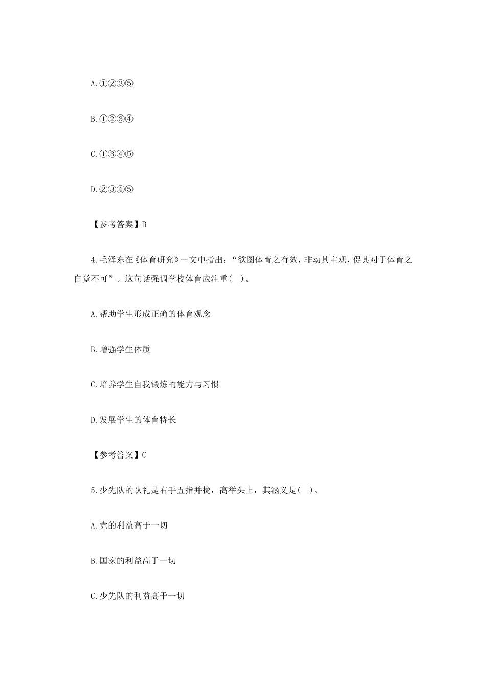 无忧考网_2022上半年云南教师资格证小学教育教学知识与能力真题及答案_第2页