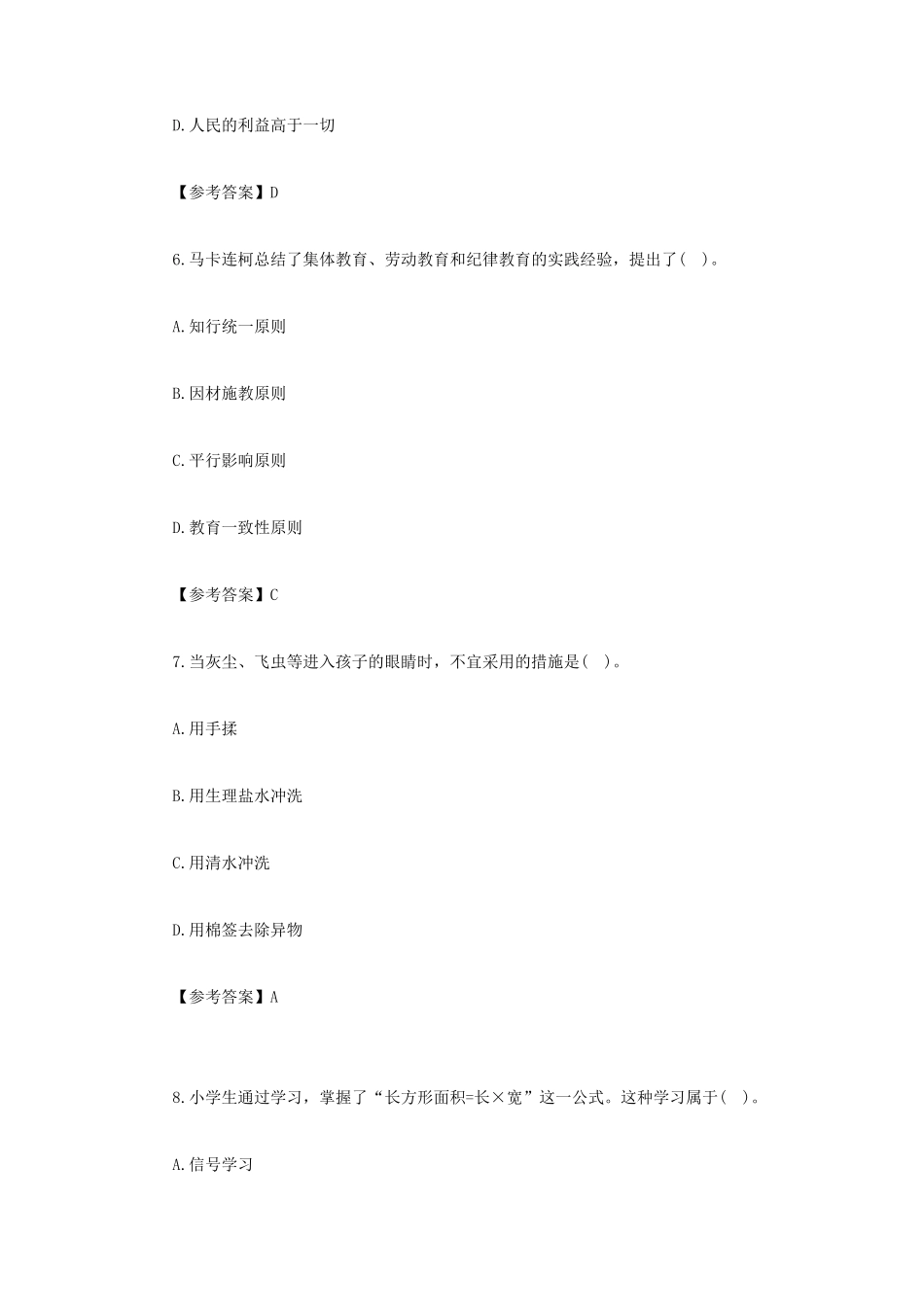 无忧考网_2022上半年云南教师资格证小学教育教学知识与能力真题及答案_第3页