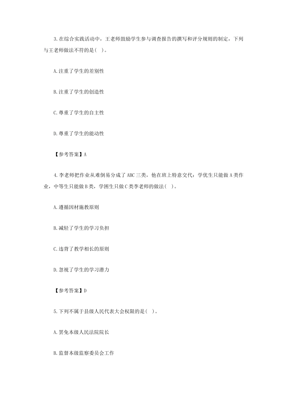 无忧考网_2022上半年云南教师资格证小学综合素质真题及答案_第2页