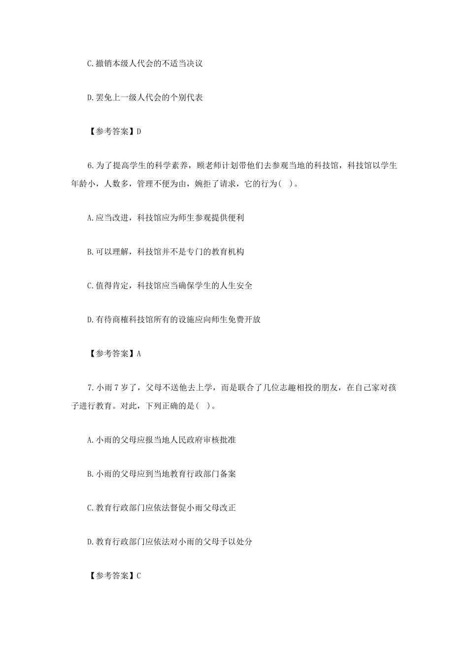 无忧考网_2022上半年云南教师资格证小学综合素质真题及答案_第3页