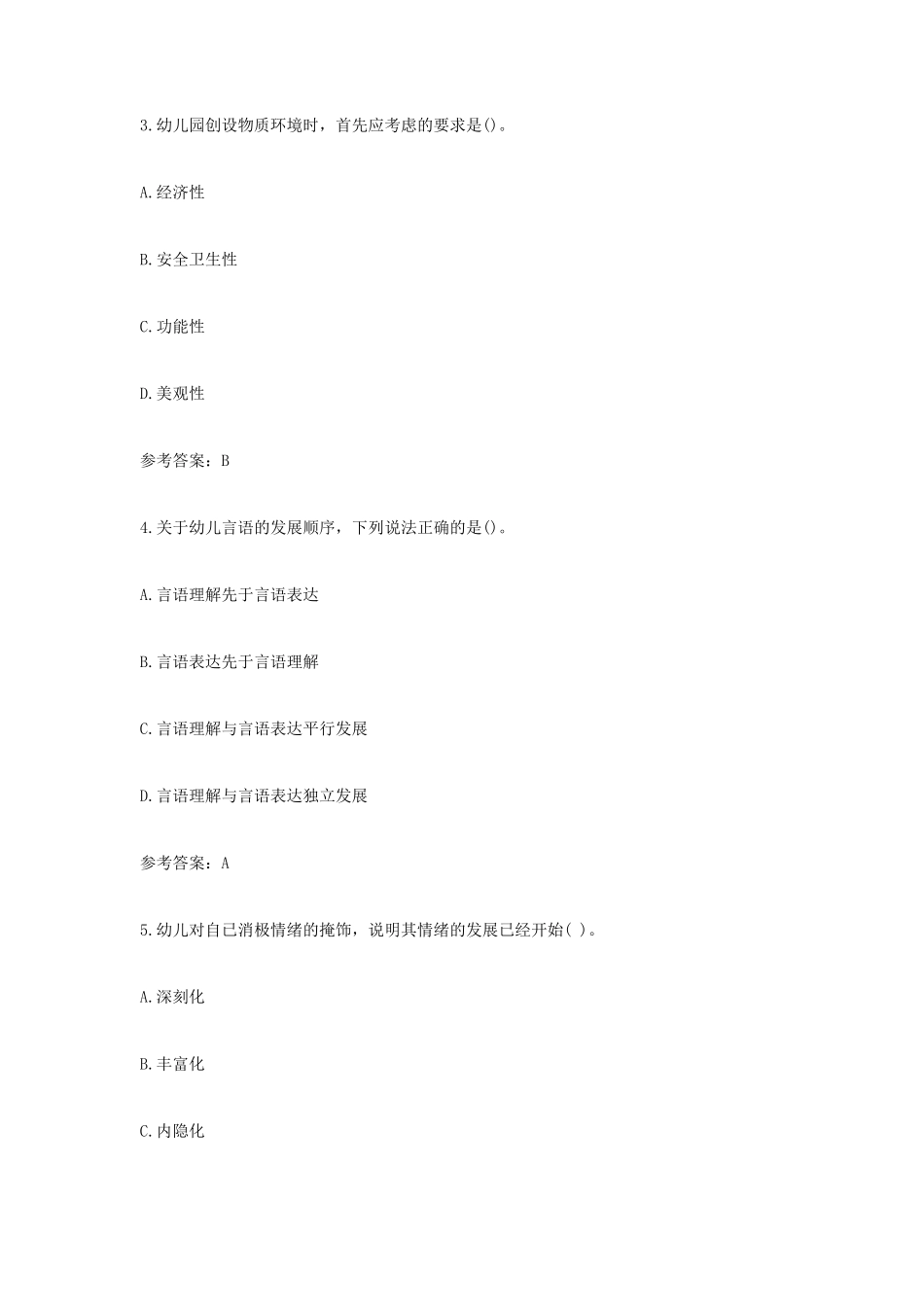 无忧考网_2022上半年云南教师资格证幼儿保教知识与能力真题及答案_第2页