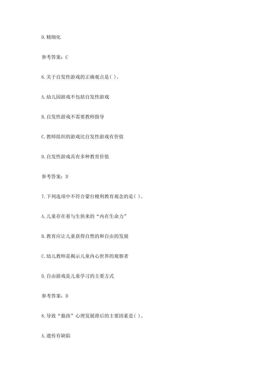 无忧考网_2022上半年云南教师资格证幼儿保教知识与能力真题及答案_第3页