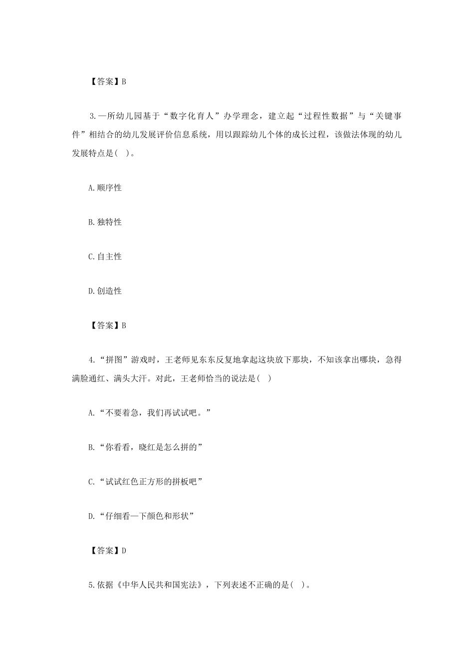 无忧考网_2022上半年云南教师资格证幼儿综合素质真题及答案_第2页