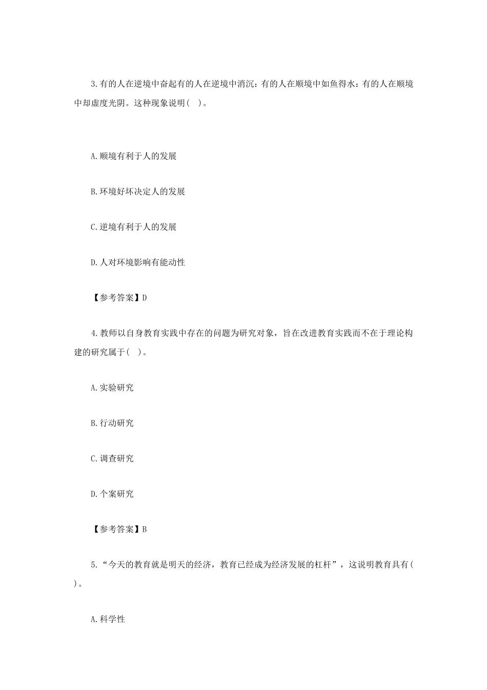 无忧考网_2022上半年云南教师资格证中学教育知识与能力真题及答案_第2页