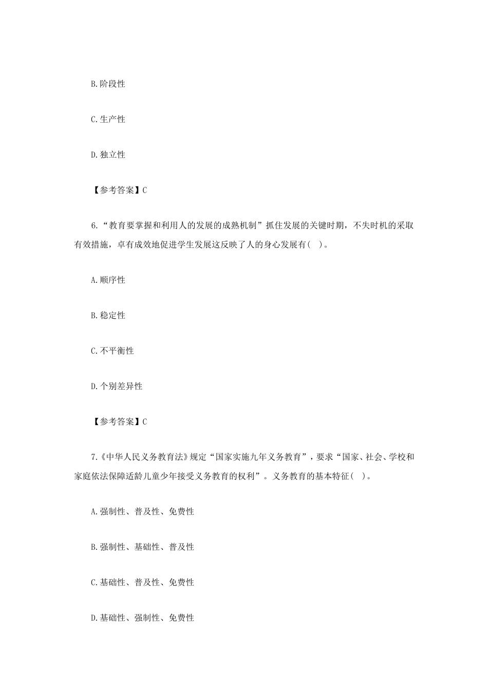 无忧考网_2022上半年云南教师资格证中学教育知识与能力真题及答案_第3页