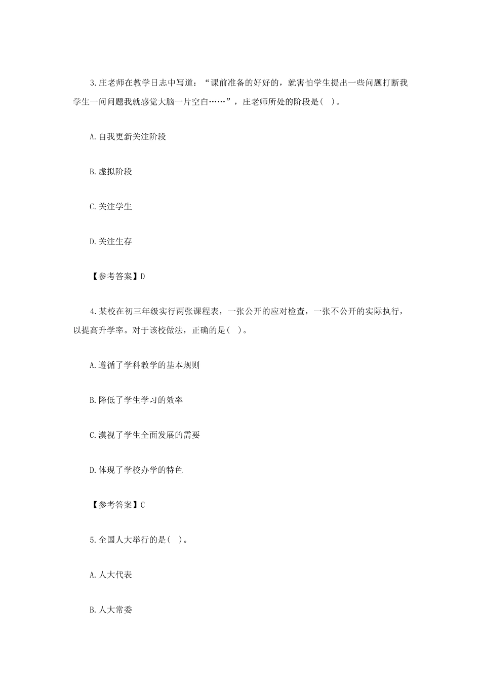无忧考网_2022上半年云南教师资格证中学综合素质真题及答案_第2页
