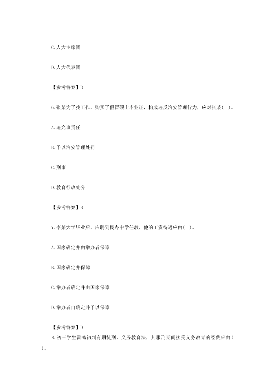 无忧考网_2022上半年云南教师资格证中学综合素质真题及答案_第3页