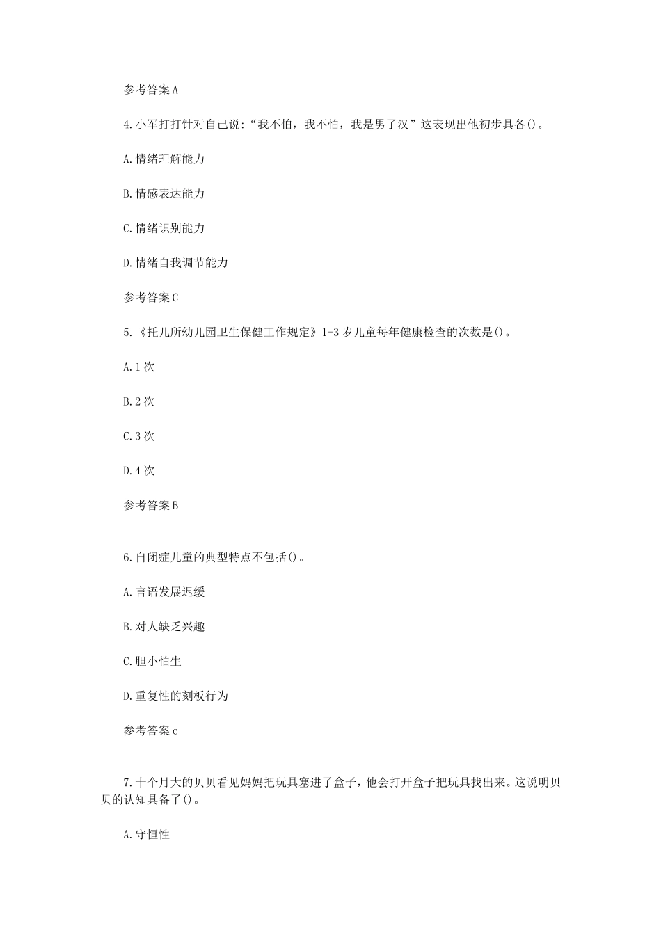 2023上半年云南教师资格证幼儿保教知识与能力真题及答案_第2页