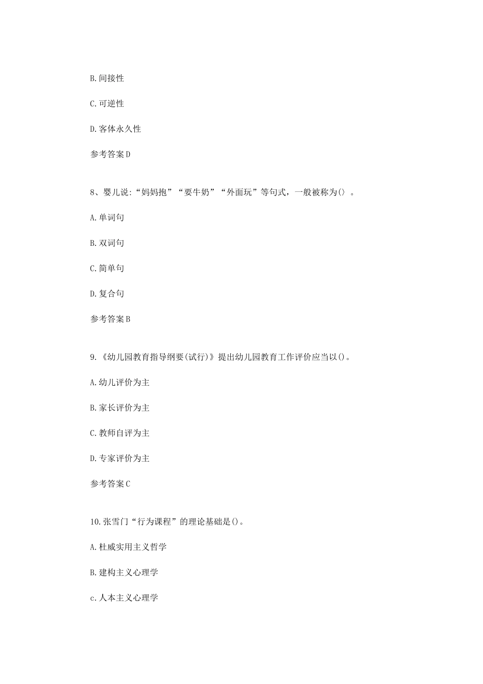 2023上半年云南教师资格证幼儿保教知识与能力真题及答案_第3页
