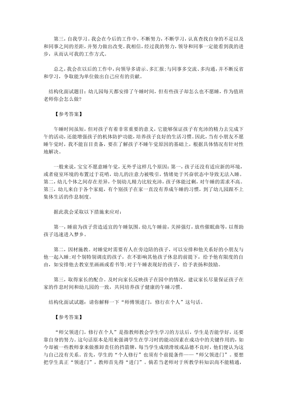 2019年新疆教师资格考试结构化面试真题及答案_第2页