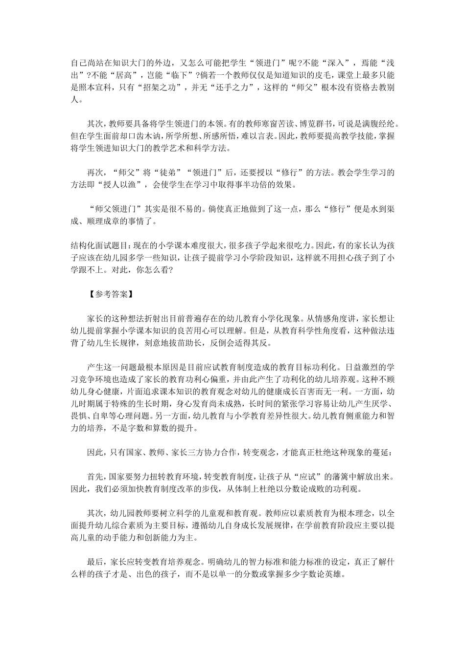 2019年新疆教师资格考试结构化面试真题及答案_第3页