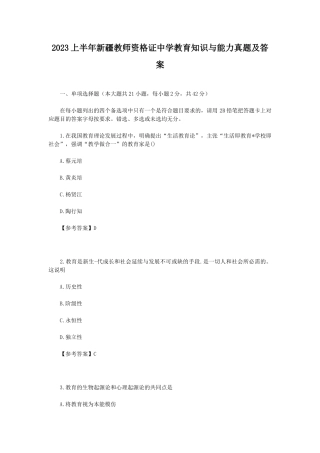2023上半年新疆教师资格证中学教育知识与能力真题及答案