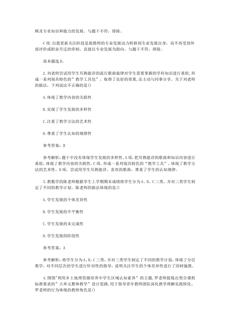 2023上半年新疆教师资格证中学综合素质真题及答案_第2页