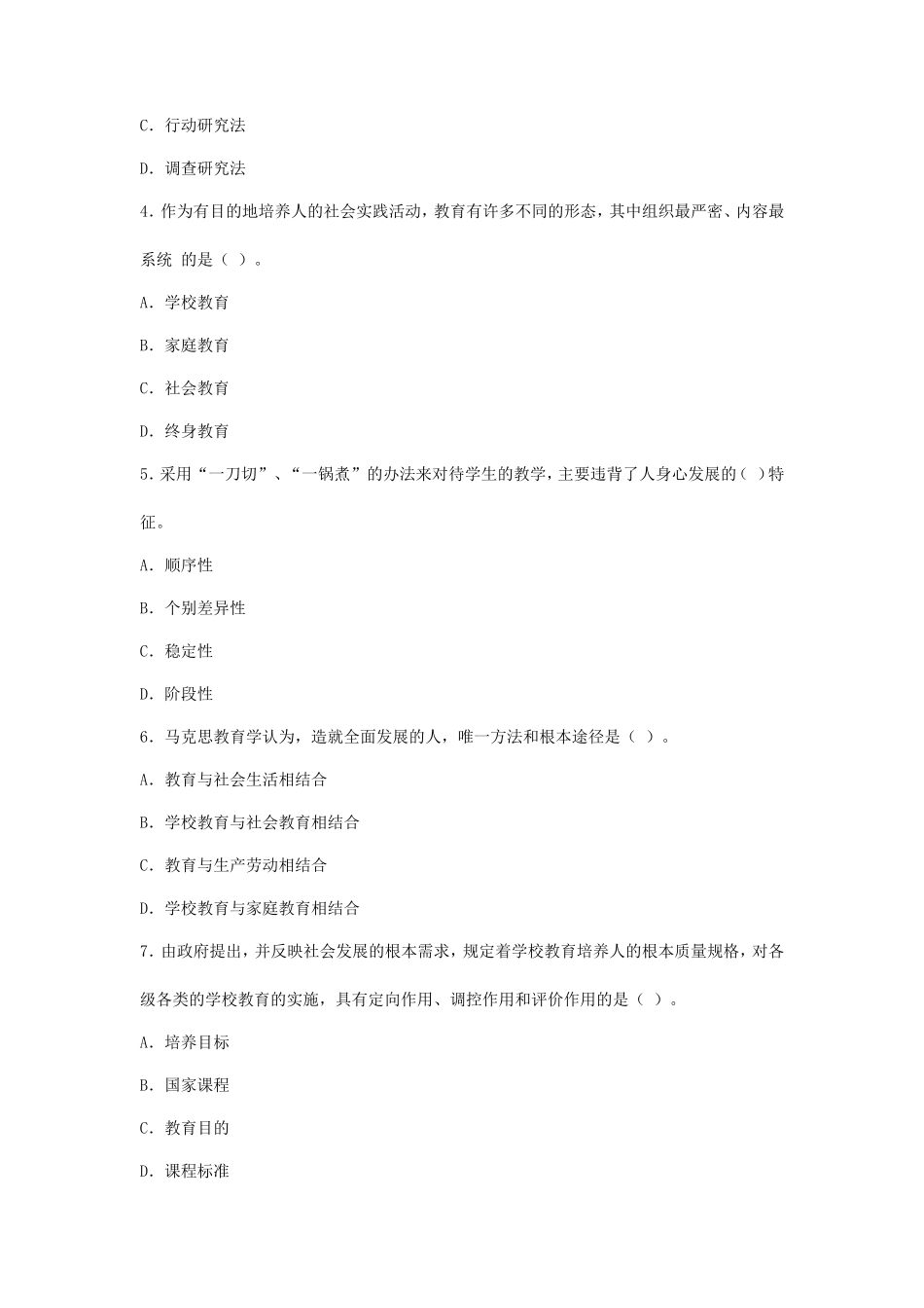 2023下半年新疆教师资格证中学教育知识与能力真题及答案_第2页