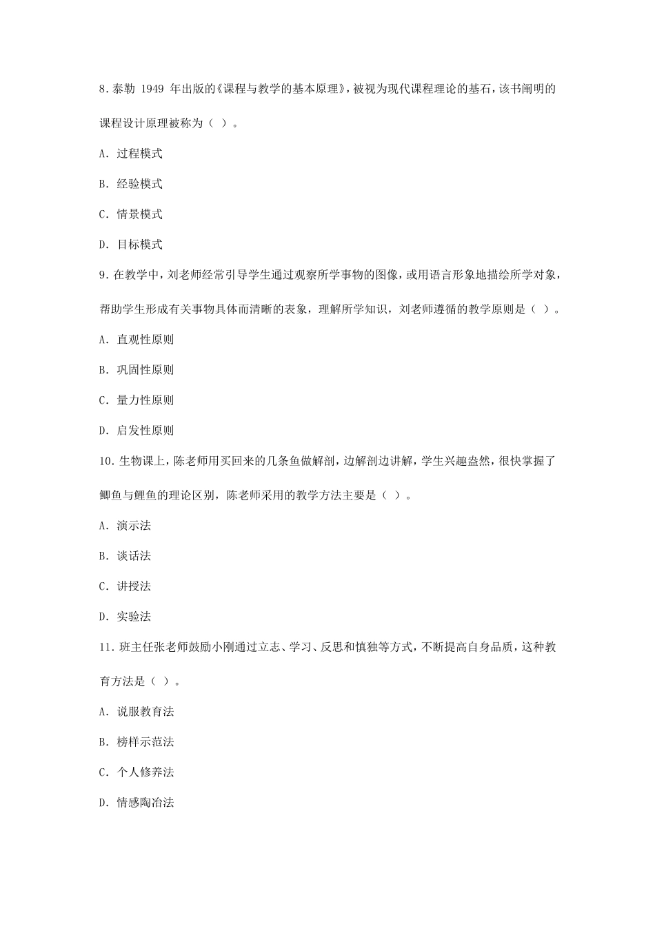 2023下半年新疆教师资格证中学教育知识与能力真题及答案_第3页