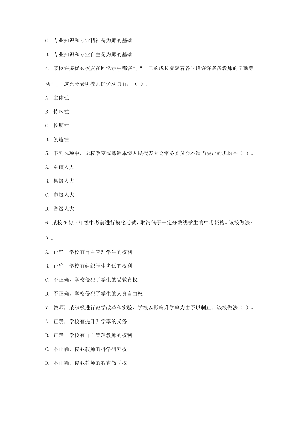 2023下半年新疆教师资格证中学综合素质真题及答案_第2页