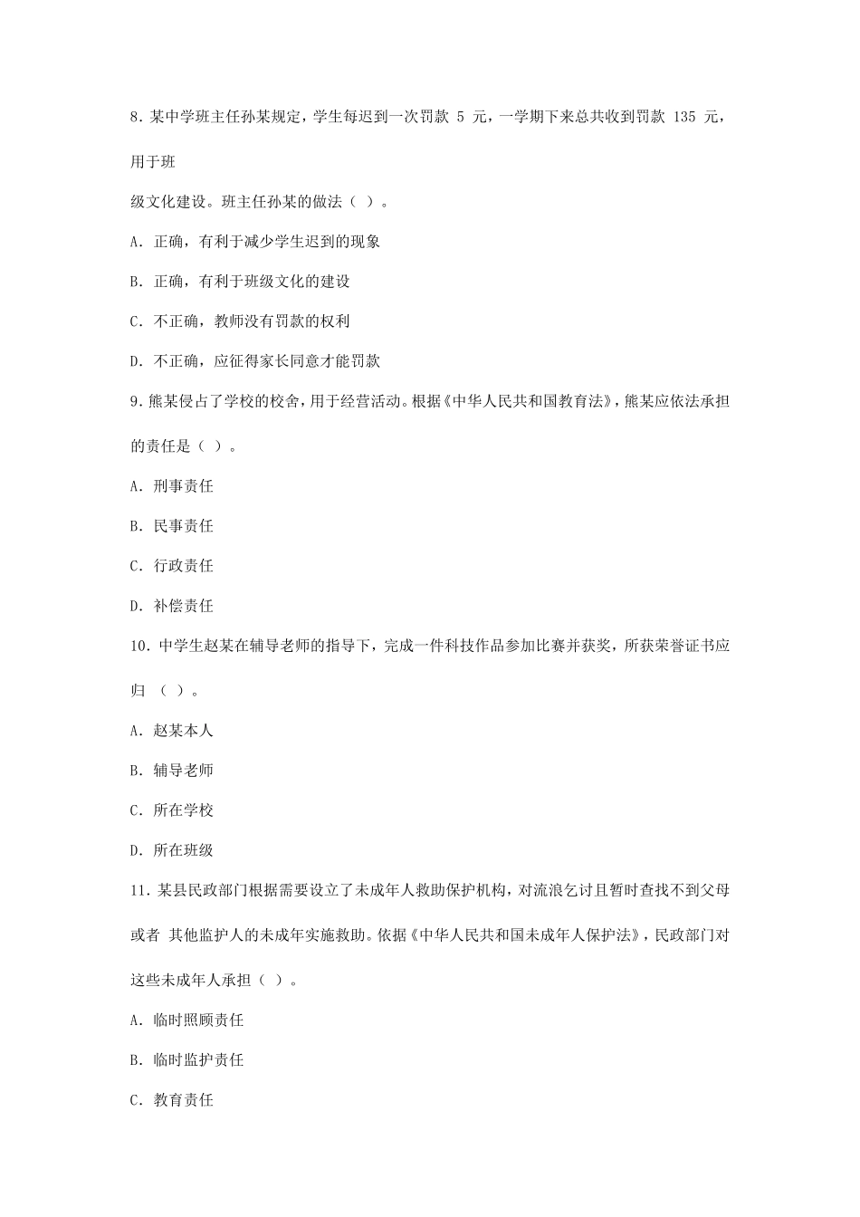 2023下半年新疆教师资格证中学综合素质真题及答案_第3页
